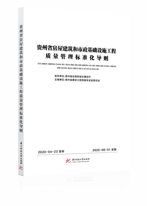 贵州省房屋建筑和市政基础设施工程质量管理标准化导则下的建筑工程资料管理