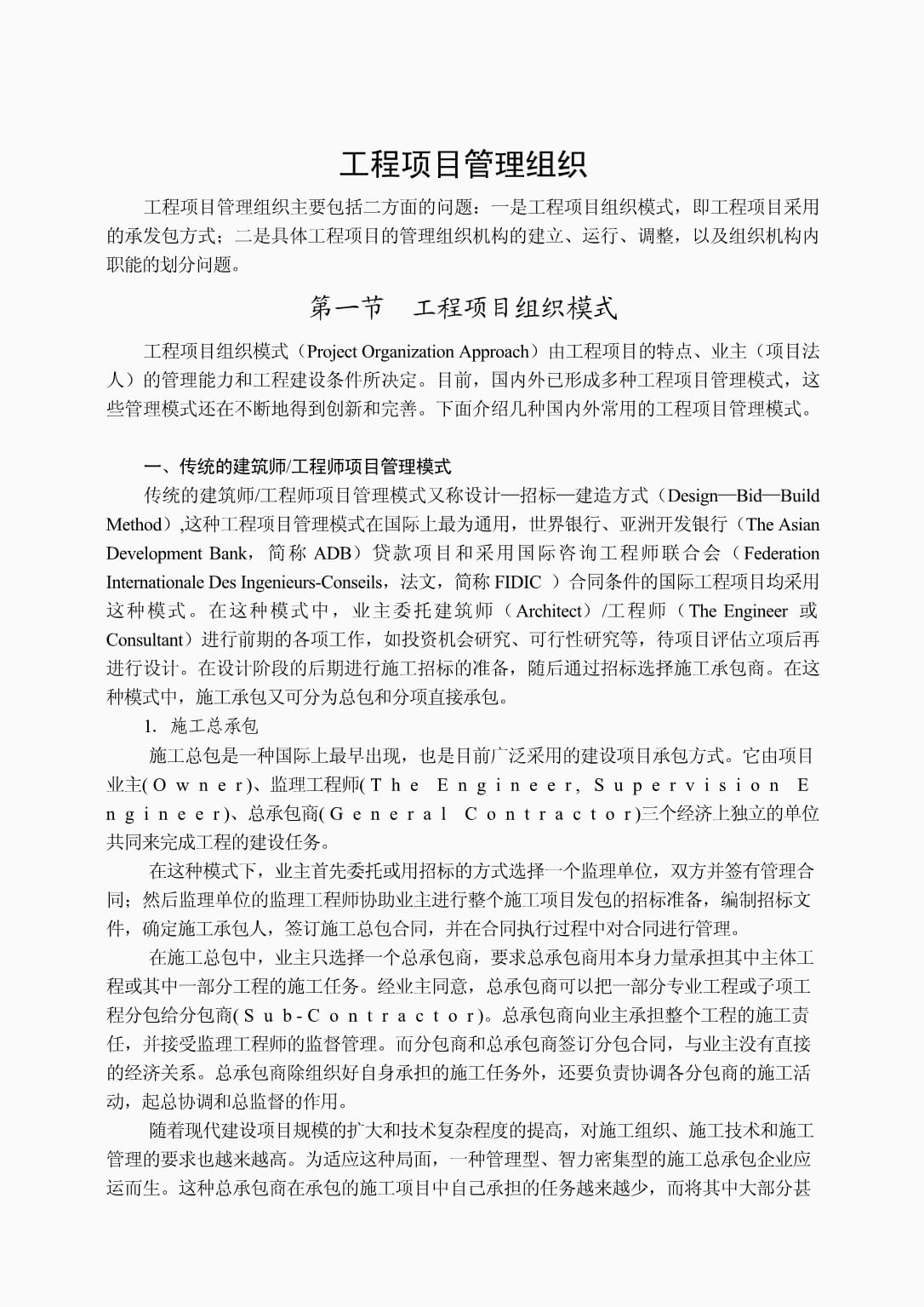 工程项目监理管理培训资料之组织管理与建筑工程资料