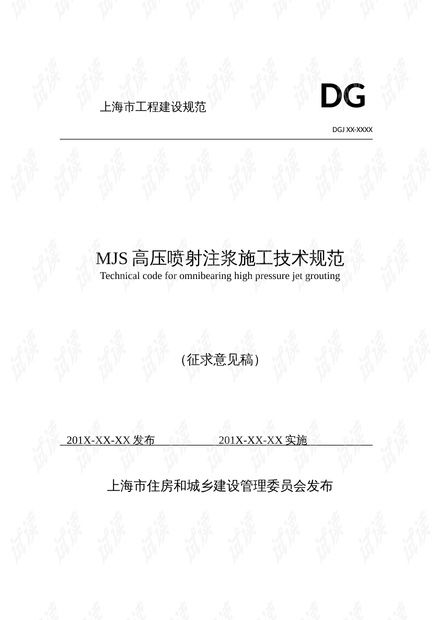 高压喷射注浆施工技术规范解析与应用