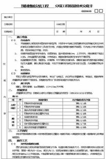 建筑工程资料 | 19预制楼板安装工程详解与免费下载指南