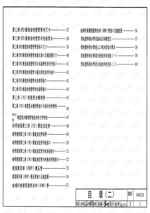 《精品资料系列2021 04s520埋地塑料排水管道施工》解析 建筑工程中的关键技术与资料应用